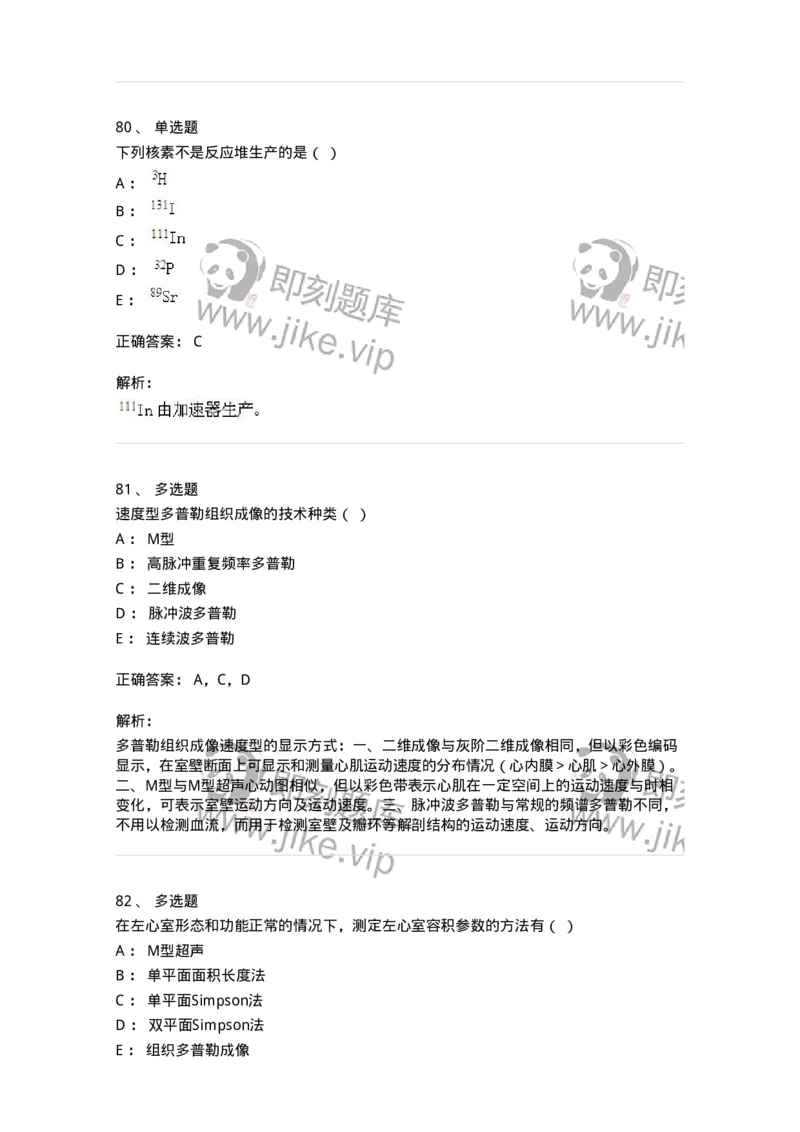 0-2019年军队文职人员招聘考试《医学影像技术》真题-325655_军队文职(1)_01.军队文职真题-专业课_（全）版本一（历年真题+章节练习+模拟题）_医学影像技术(军队文职)_历年真题_题目+解析