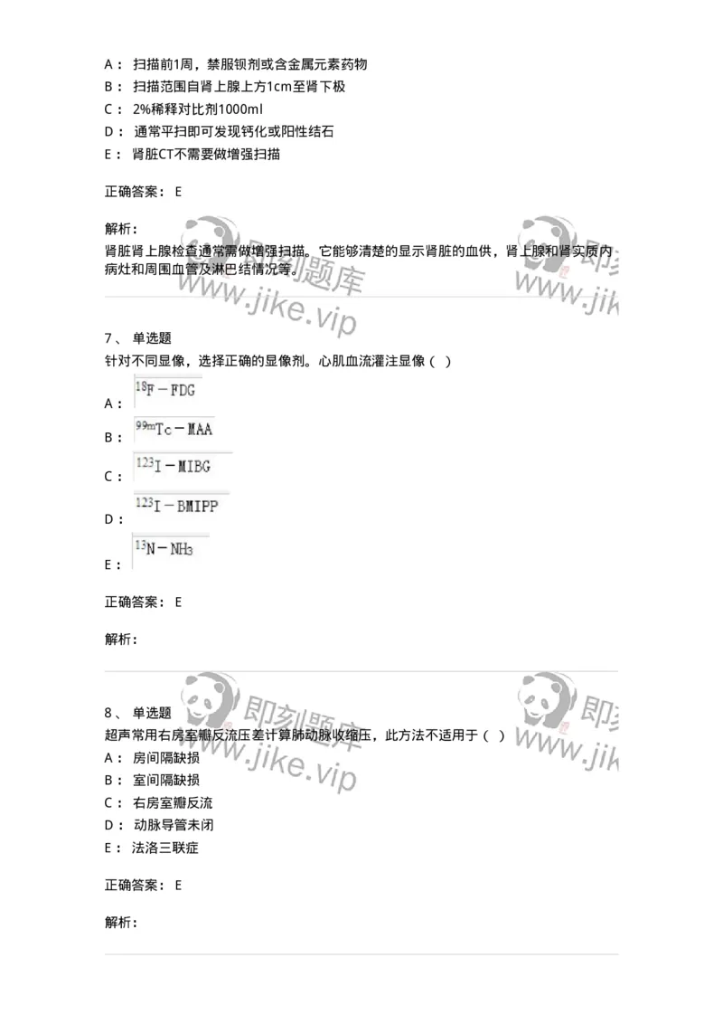 0-2019年军队文职人员招聘考试《医学影像技术》真题-325655_军队文职(1)_01.军队文职真题-专业课_（全）版本一（历年真题+章节练习+模拟题）_医学影像技术(军队文职)_历年真题_题目+解析
