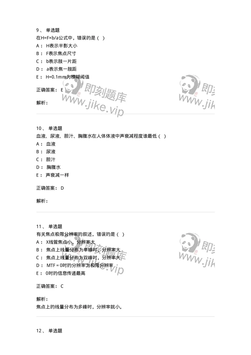 0-2019年军队文职人员招聘考试《医学影像技术》真题-325655_军队文职(1)_01.军队文职真题-专业课_（全）版本一（历年真题+章节练习+模拟题）_医学影像技术(军队文职)_历年真题_题目+解析