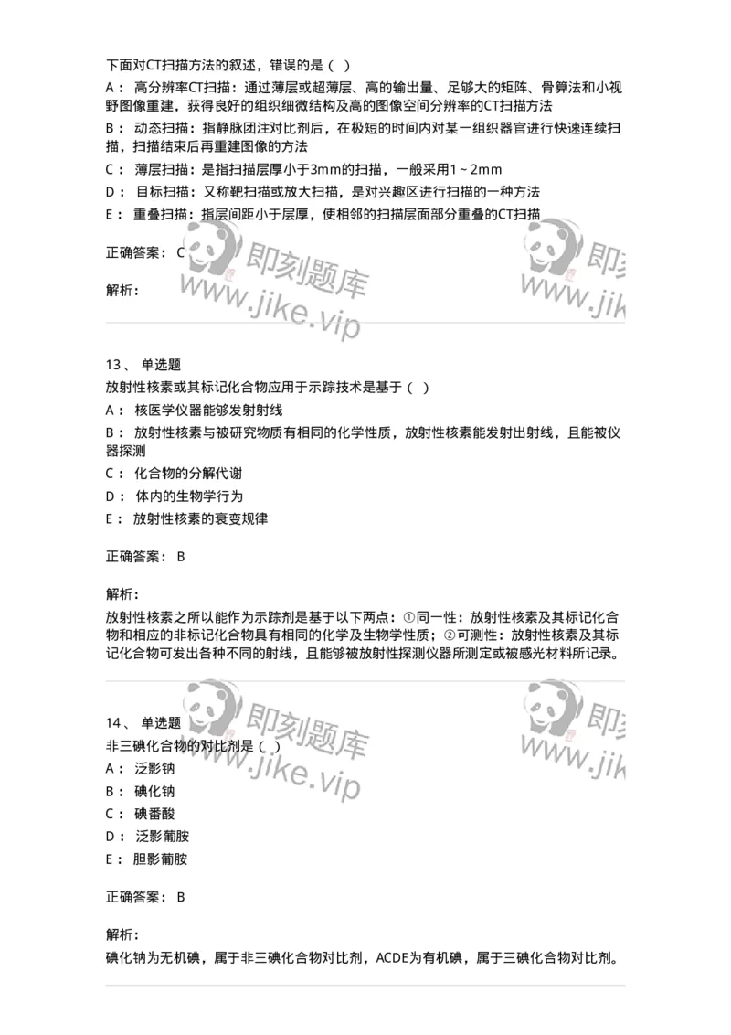 0-2019年军队文职人员招聘考试《医学影像技术》真题-325655_军队文职(1)_01.军队文职真题-专业课_（全）版本一（历年真题+章节练习+模拟题）_医学影像技术(军队文职)_历年真题_题目+解析