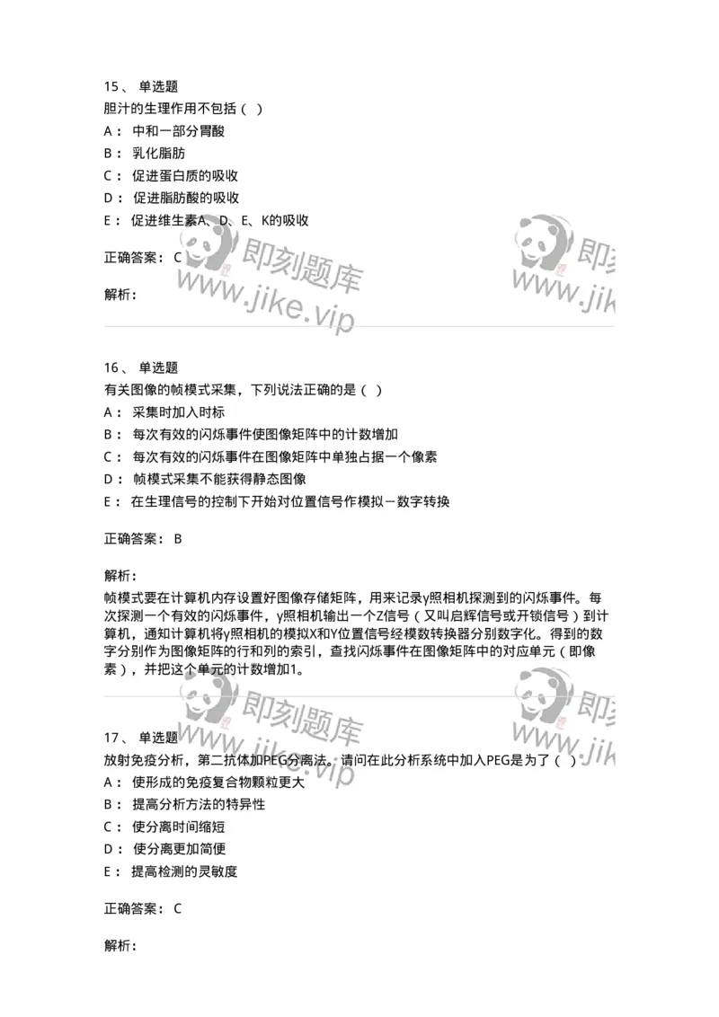 0-2019年军队文职人员招聘考试《医学影像技术》真题-325655_军队文职(1)_01.军队文职真题-专业课_（全）版本一（历年真题+章节练习+模拟题）_医学影像技术(军队文职)_历年真题_题目+解析