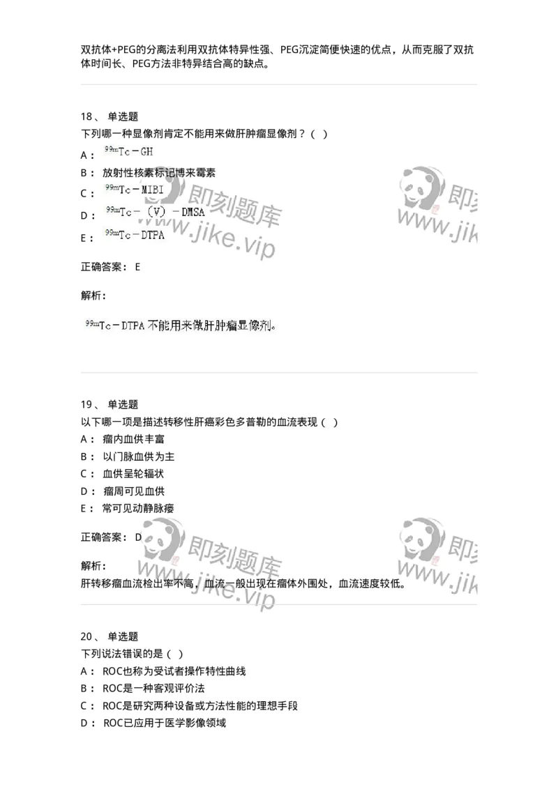 0-2019年军队文职人员招聘考试《医学影像技术》真题-325655_军队文职(1)_01.军队文职真题-专业课_（全）版本一（历年真题+章节练习+模拟题）_医学影像技术(军队文职)_历年真题_题目+解析