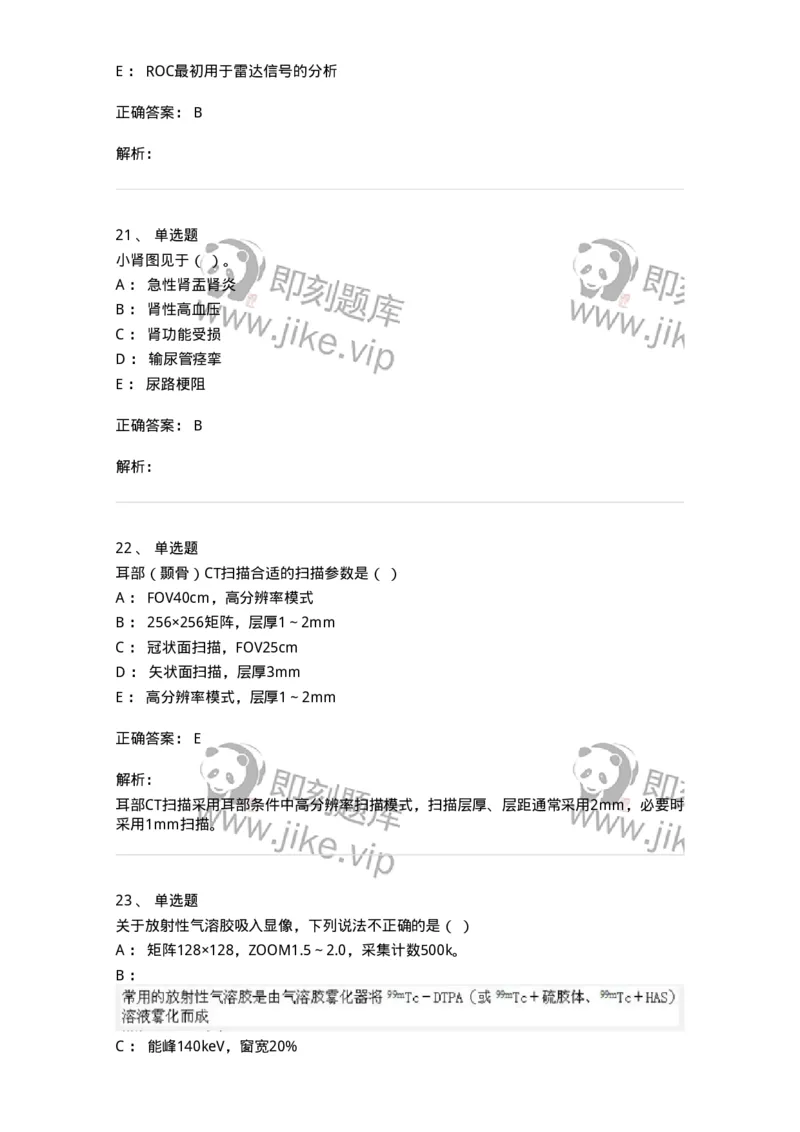 0-2019年军队文职人员招聘考试《医学影像技术》真题-325655_军队文职(1)_01.军队文职真题-专业课_（全）版本一（历年真题+章节练习+模拟题）_医学影像技术(军队文职)_历年真题_题目+解析