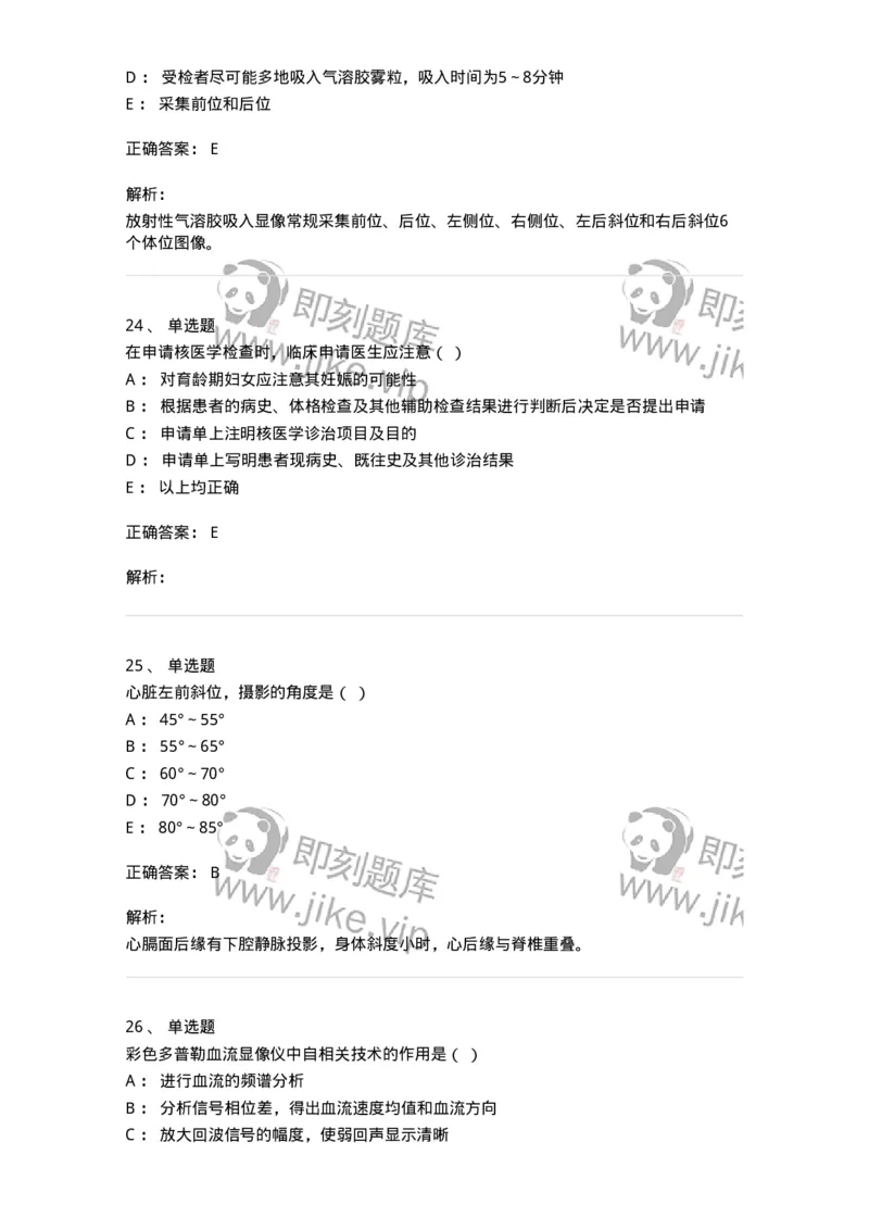 0-2019年军队文职人员招聘考试《医学影像技术》真题-325655_军队文职(1)_01.军队文职真题-专业课_（全）版本一（历年真题+章节练习+模拟题）_医学影像技术(军队文职)_历年真题_题目+解析