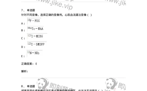 0-2019年军队文职人员招聘考试《医学影像技术》真题-325655_军队文职(1)_01.军队文职真题-专业课_（全）版本一（历年真题+章节练习+模拟题）_医学影像技术(军队文职)_历年真题_题目+解析