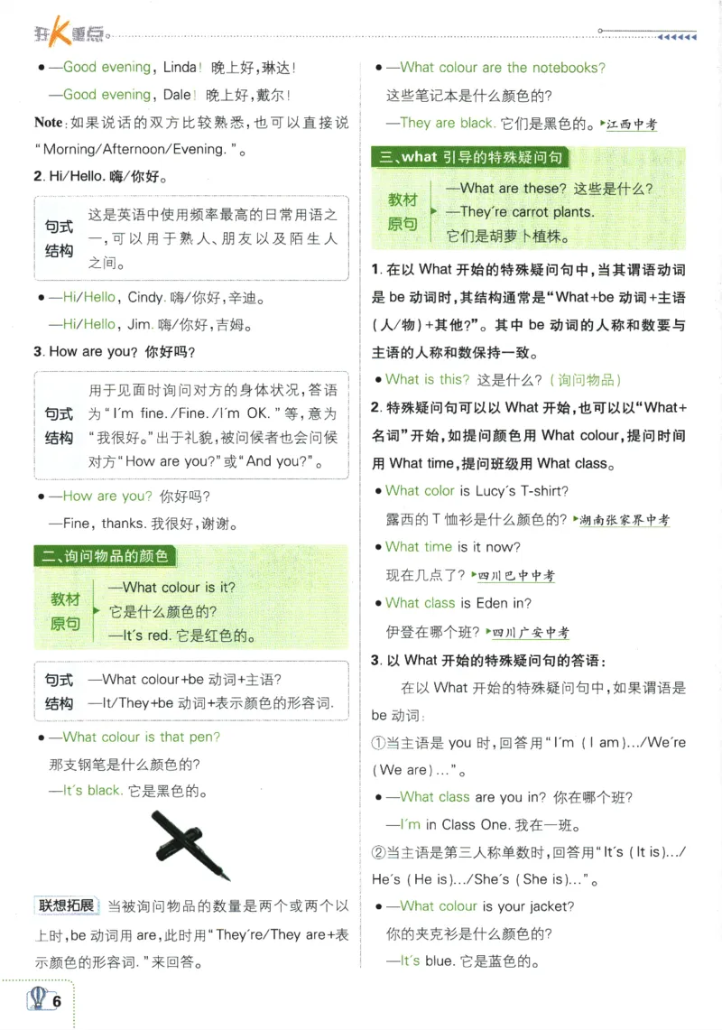 2026版《初中必刷题》英语RJ7上狂K重点_A007初中必刷合集2_A039初中必刷题合集_7上_2026版《初中必刷题》英语RJ7上