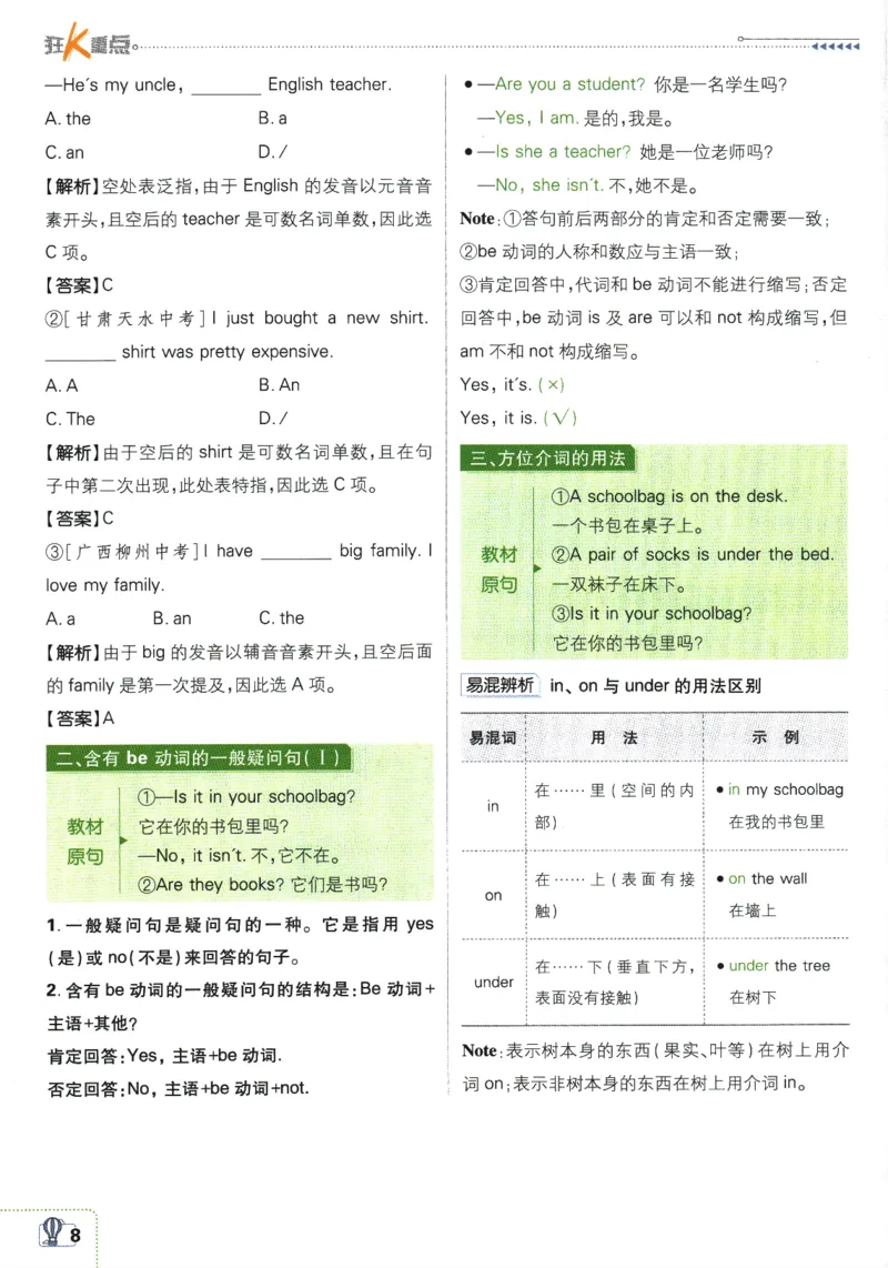 2026版《初中必刷题》英语RJ7上狂K重点_A007初中必刷合集2_A039初中必刷题合集_7上_2026版《初中必刷题》英语RJ7上