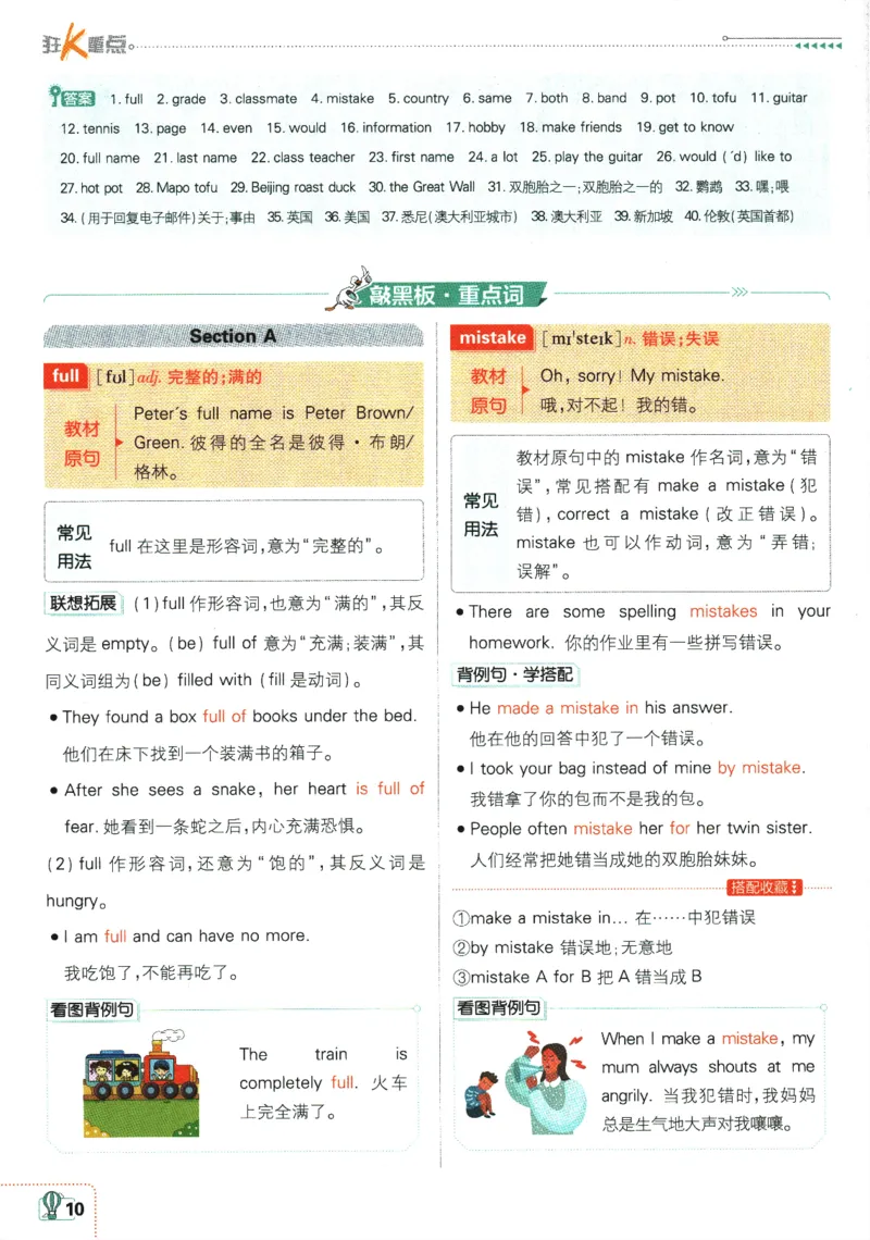 2026版《初中必刷题》英语RJ7上狂K重点_A007初中必刷合集2_A039初中必刷题合集_7上_2026版《初中必刷题》英语RJ7上