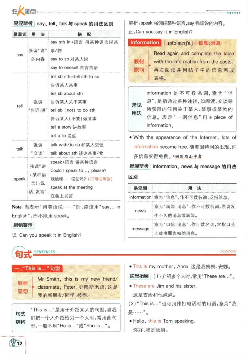 2026版《初中必刷题》英语RJ7上狂K重点_A007初中必刷合集2_A039初中必刷题合集_7上_2026版《初中必刷题》英语RJ7上
