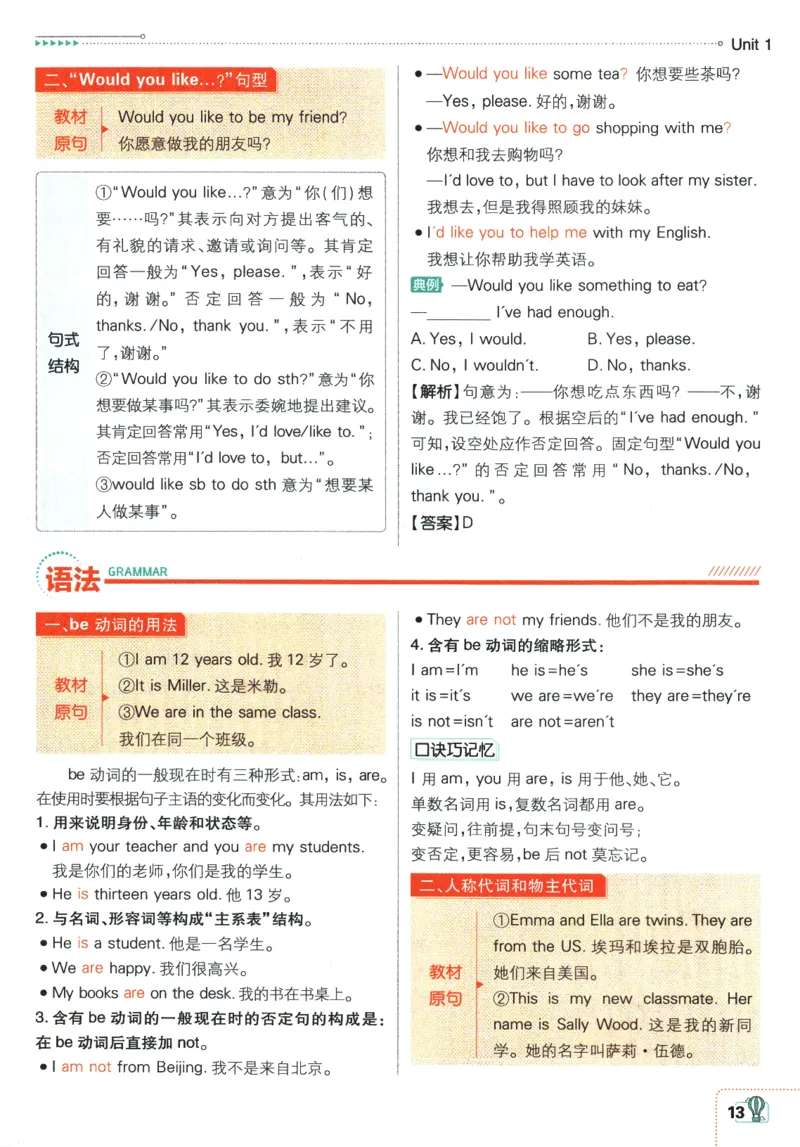 2026版《初中必刷题》英语RJ7上狂K重点_A007初中必刷合集2_A039初中必刷题合集_7上_2026版《初中必刷题》英语RJ7上