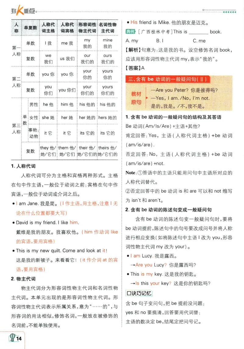 2026版《初中必刷题》英语RJ7上狂K重点_A007初中必刷合集2_A039初中必刷题合集_7上_2026版《初中必刷题》英语RJ7上
