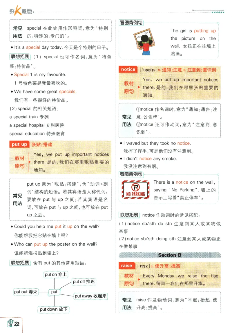2026版《初中必刷题》英语RJ7上狂K重点_A007初中必刷合集2_A039初中必刷题合集_7上_2026版《初中必刷题》英语RJ7上