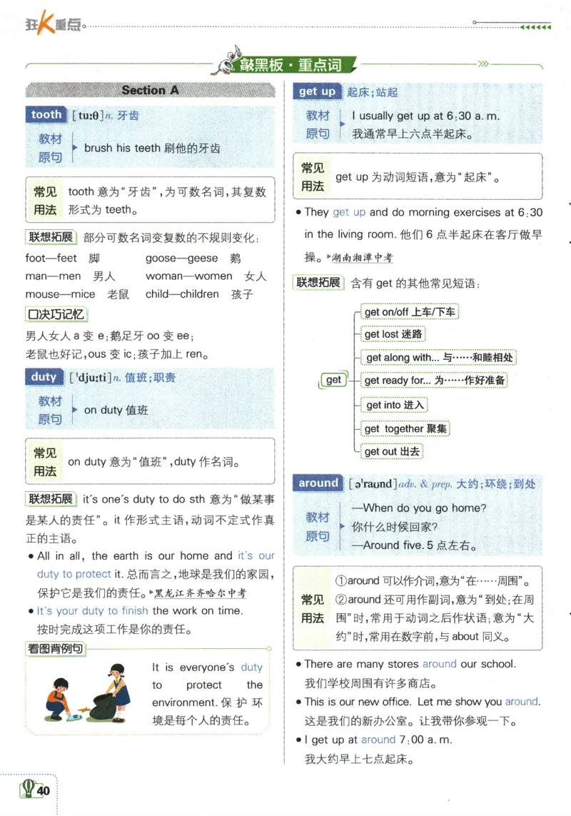 2026版《初中必刷题》英语RJ7上狂K重点_A007初中必刷合集2_A039初中必刷题合集_7上_2026版《初中必刷题》英语RJ7上