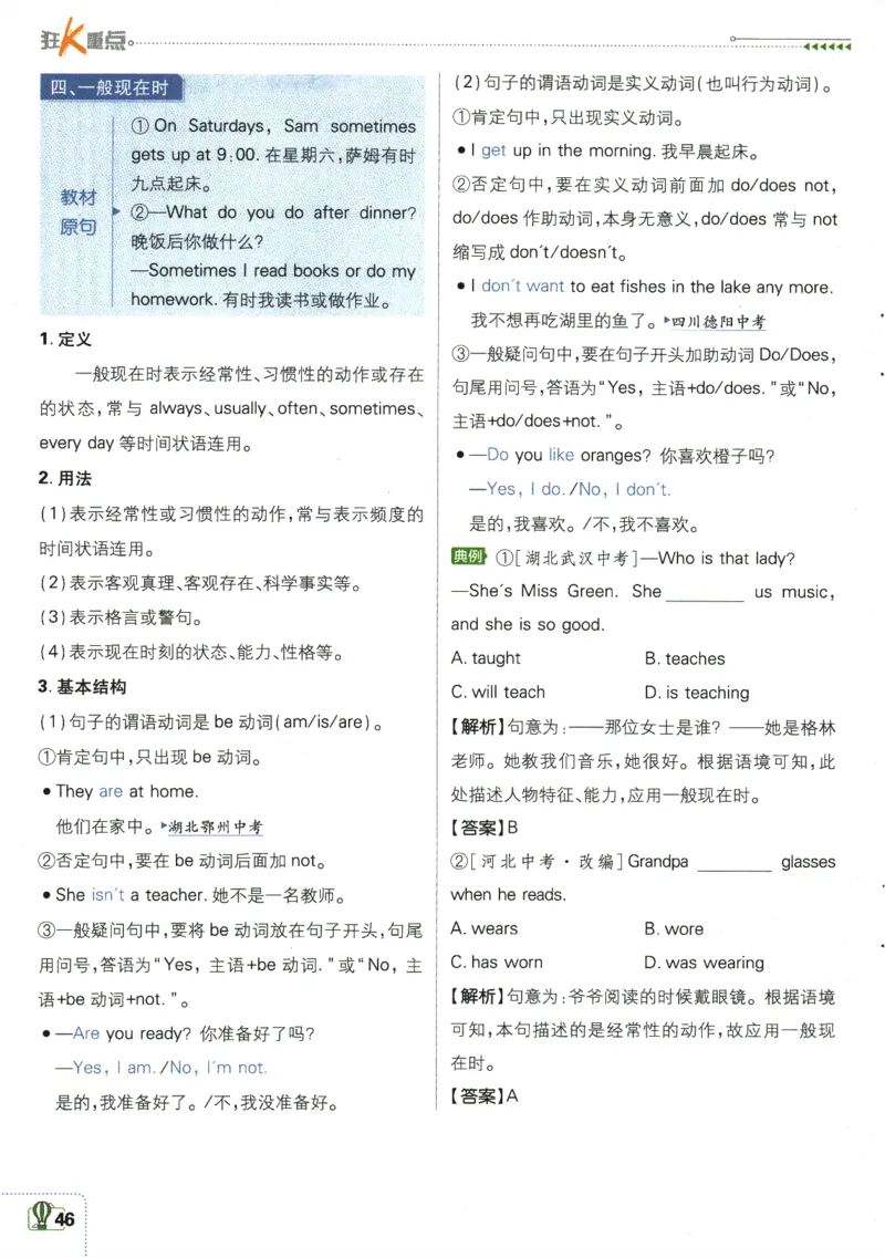 2026版《初中必刷题》英语RJ7上狂K重点_A007初中必刷合集2_A039初中必刷题合集_7上_2026版《初中必刷题》英语RJ7上