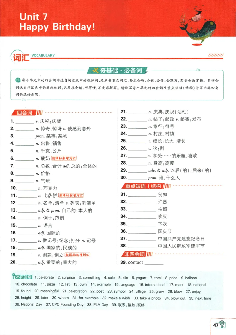 2026版《初中必刷题》英语RJ7上狂K重点_A007初中必刷合集2_A039初中必刷题合集_7上_2026版《初中必刷题》英语RJ7上