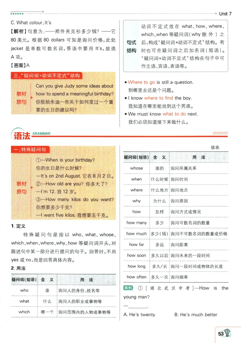 2026版《初中必刷题》英语RJ7上狂K重点_A007初中必刷合集2_A039初中必刷题合集_7上_2026版《初中必刷题》英语RJ7上