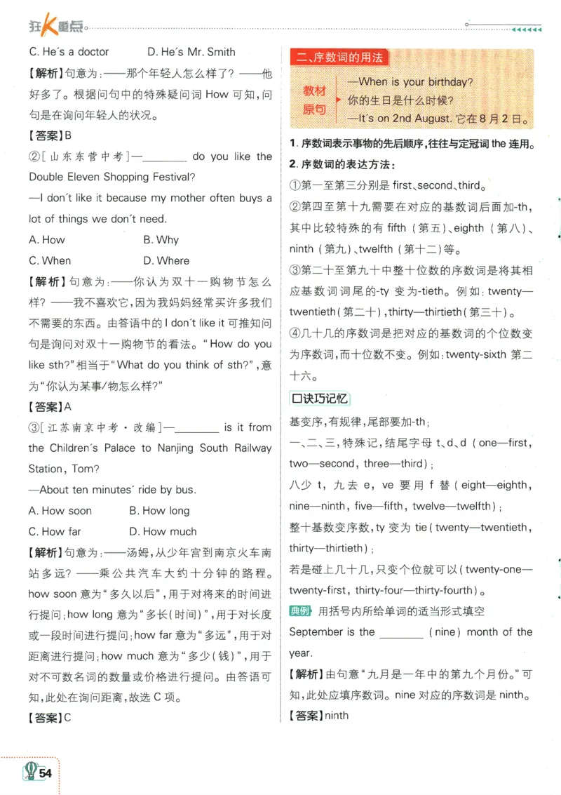 2026版《初中必刷题》英语RJ7上狂K重点_A007初中必刷合集2_A039初中必刷题合集_7上_2026版《初中必刷题》英语RJ7上