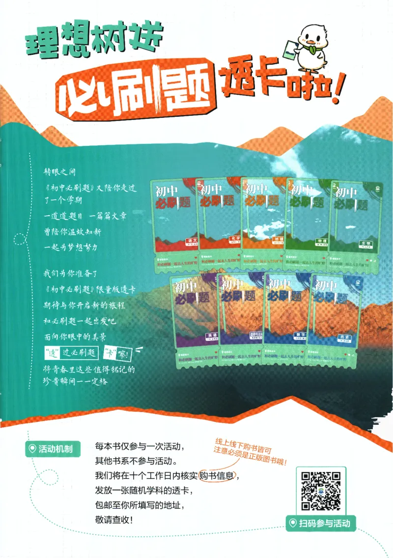 2026版《初中必刷题》英语RJ7上狂K重点_A007初中必刷合集2_A039初中必刷题合集_7上_2026版《初中必刷题》英语RJ7上