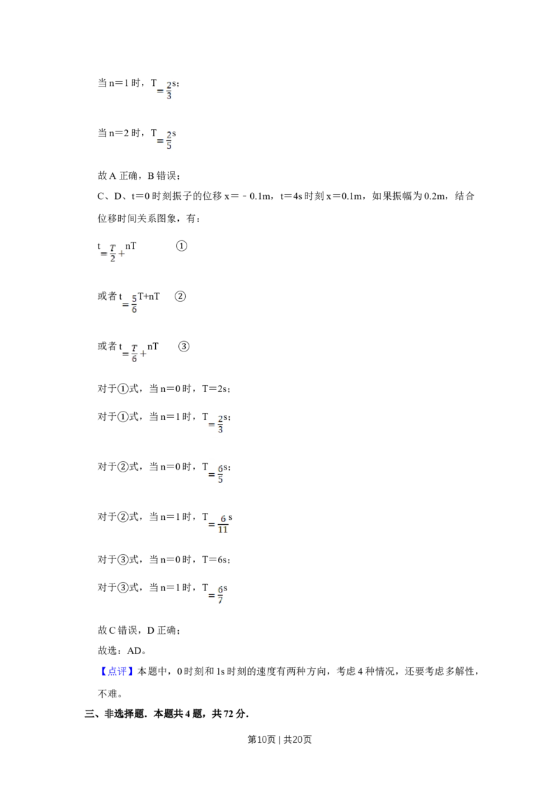 2018年高考物理试卷（天津）（解析卷）_物理历年高考真题_新&middot;Word版2008-2025&middot;高考物理真题_物理（按年份分类）2008-2025_2018&middot;高考物理真题
