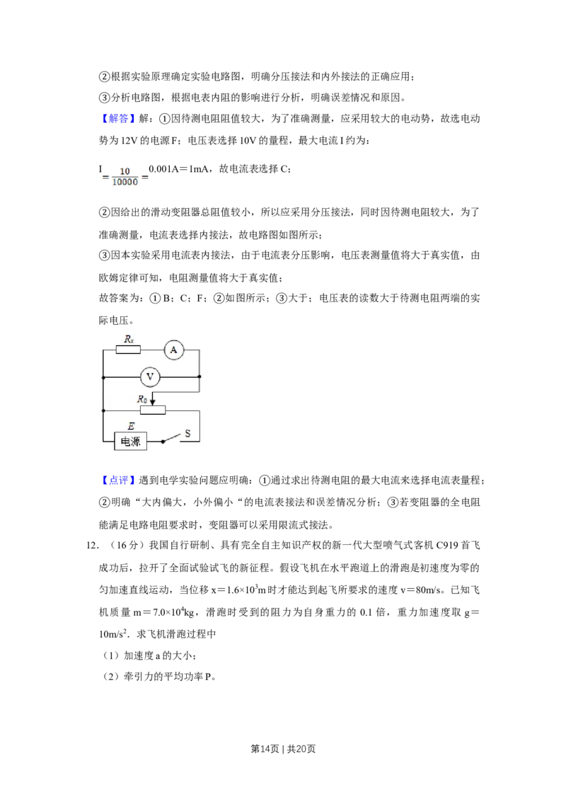2018年高考物理试卷（天津）（解析卷）_物理历年高考真题_新&middot;Word版2008-2025&middot;高考物理真题_物理（按年份分类）2008-2025_2018&middot;高考物理真题