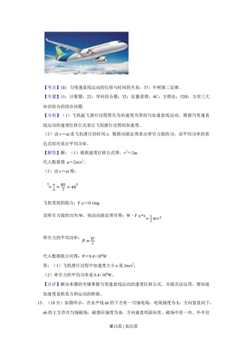 2018年高考物理试卷（天津）（解析卷）_物理历年高考真题_新&middot;Word版2008-2025&middot;高考物理真题_物理（按年份分类）2008-2025_2018&middot;高考物理真题