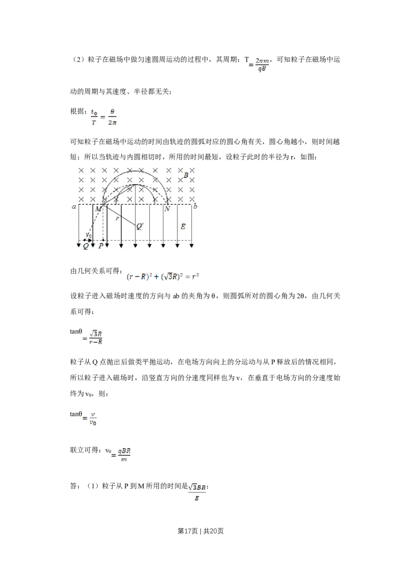 2018年高考物理试卷（天津）（解析卷）_物理历年高考真题_新&middot;Word版2008-2025&middot;高考物理真题_物理（按年份分类）2008-2025_2018&middot;高考物理真题