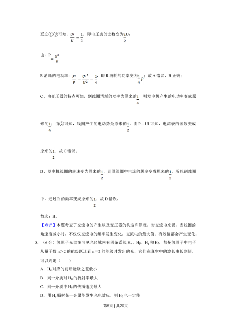 2018年高考物理试卷（天津）（解析卷）_物理历年高考真题_新&middot;Word版2008-2025&middot;高考物理真题_物理（按年份分类）2008-2025_2018&middot;高考物理真题