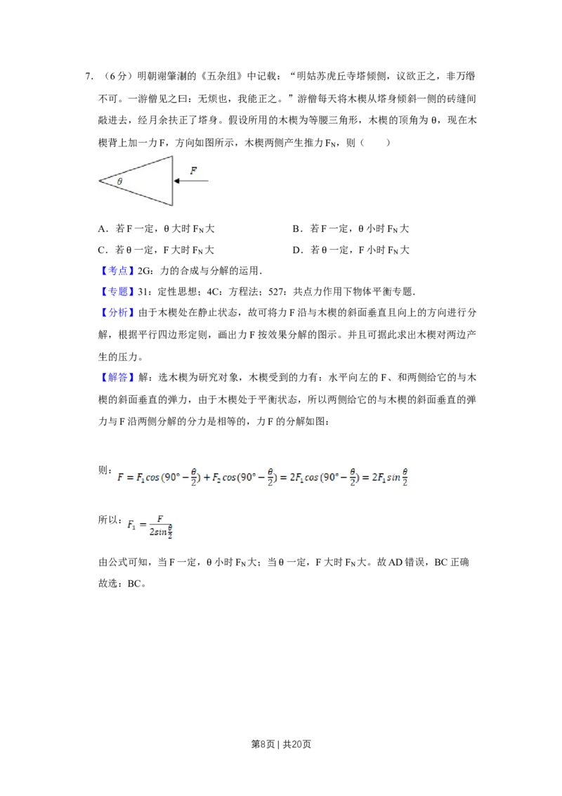 2018年高考物理试卷（天津）（解析卷）_物理历年高考真题_新&middot;Word版2008-2025&middot;高考物理真题_物理（按年份分类）2008-2025_2018&middot;高考物理真题