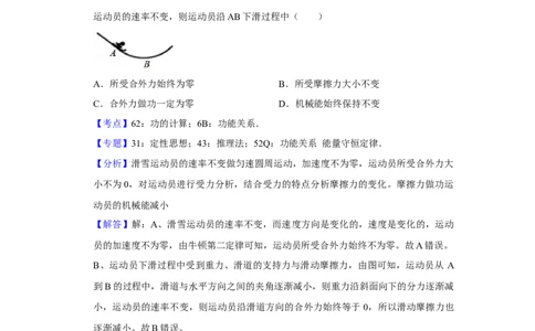 2018年高考物理试卷（天津）（解析卷）_物理历年高考真题_新&middot;Word版2008-2025&middot;高考物理真题_物理（按年份分类）2008-2025_2018&middot;高考物理真题