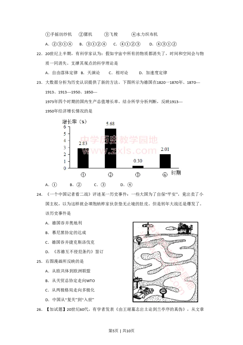 2017年高考历史试卷（浙江）（4月）（空白卷）_历史历年高考真题_新&middot;PDF版2008-2025&middot;高考历史真题_历史（按省份分类）2008-2025_2008-2025&middot;（浙江）历史高考真题