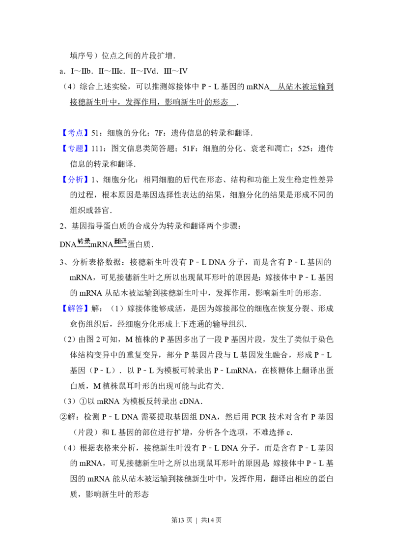 2016年高考生物试卷（北京）（解析卷）_生物历年高考真题_新&middot;PDF版2008-2025&middot;高考生物真题_生物（按省份分类）2008-2025_2008-2025&middot;（北京）生物高考真题
