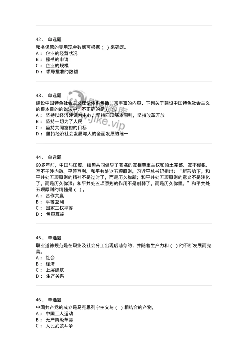 1802-军队文职人员招聘考试《公务员》模拟预测8-137984_军队文职(1)_01.军队文职真题-专业课_（全）版本一（历年真题+章节练习+模拟题）_公务员(军队文职)_预测模拟_纯题目