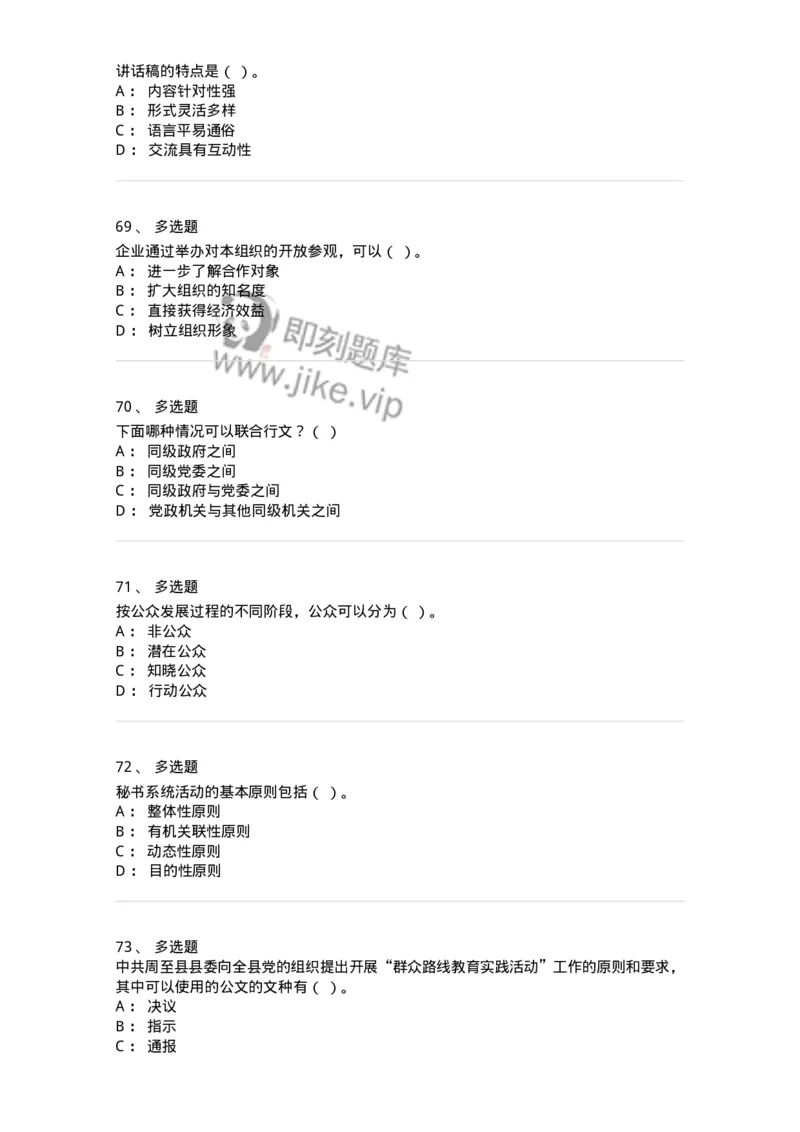 1802-军队文职人员招聘考试《公务员》模拟预测8-137984_军队文职(1)_01.军队文职真题-专业课_（全）版本一（历年真题+章节练习+模拟题）_公务员(军队文职)_预测模拟_纯题目