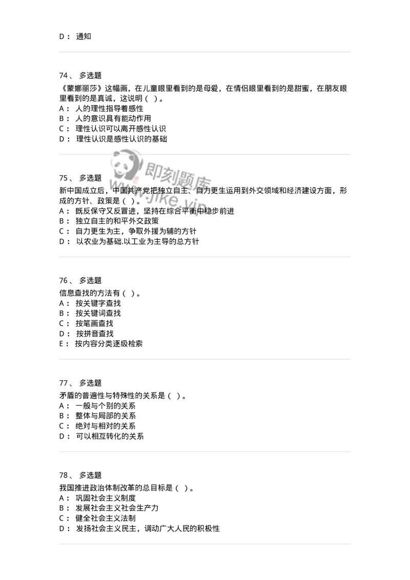 1802-军队文职人员招聘考试《公务员》模拟预测8-137984_军队文职(1)_01.军队文职真题-专业课_（全）版本一（历年真题+章节练习+模拟题）_公务员(军队文职)_预测模拟_纯题目