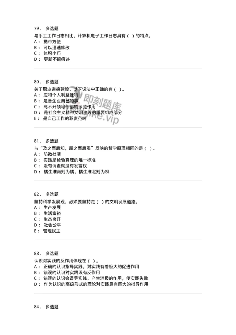 1802-军队文职人员招聘考试《公务员》模拟预测8-137984_军队文职(1)_01.军队文职真题-专业课_（全）版本一（历年真题+章节练习+模拟题）_公务员(军队文职)_预测模拟_纯题目