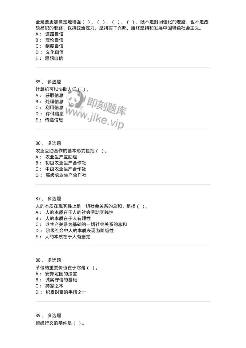 1802-军队文职人员招聘考试《公务员》模拟预测8-137984_军队文职(1)_01.军队文职真题-专业课_（全）版本一（历年真题+章节练习+模拟题）_公务员(军队文职)_预测模拟_纯题目