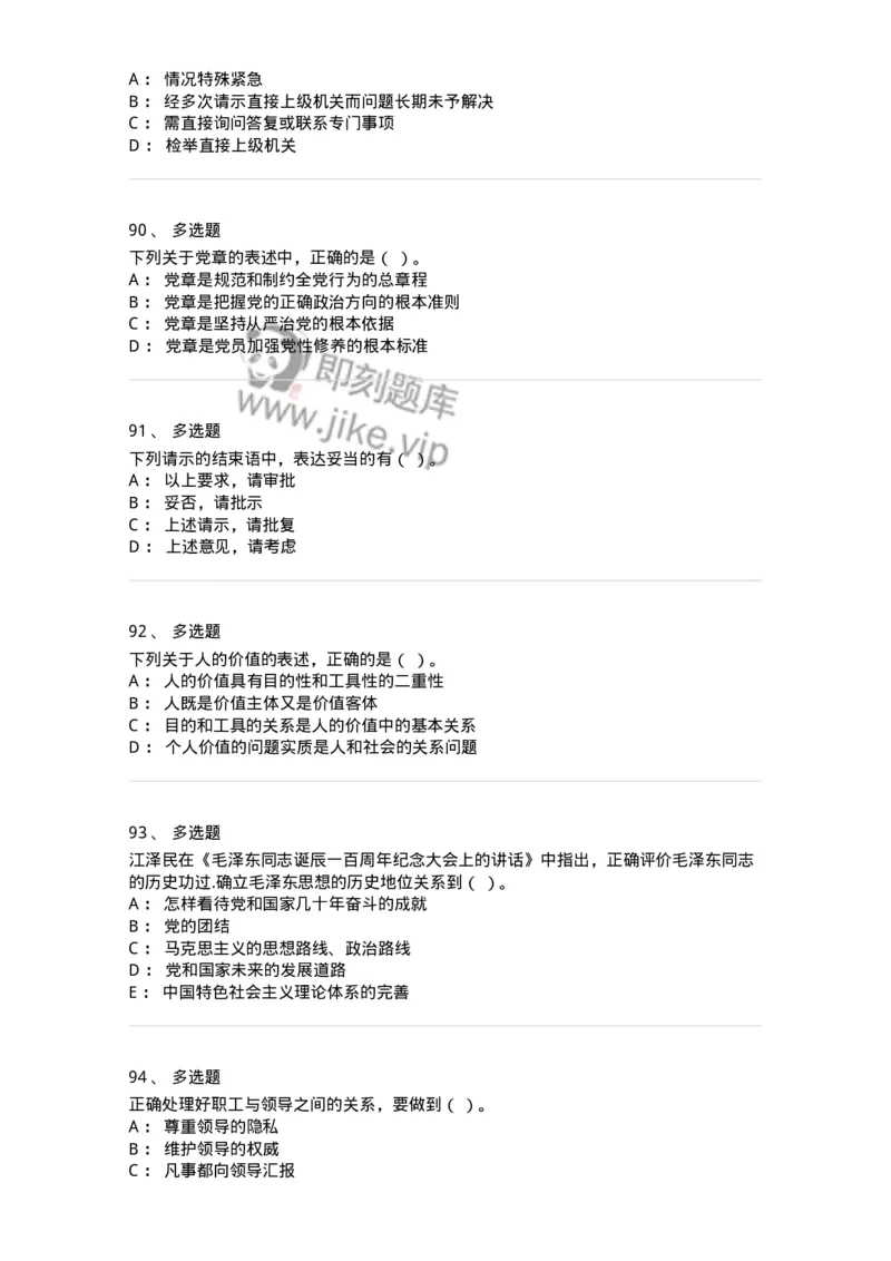 1802-军队文职人员招聘考试《公务员》模拟预测8-137984_军队文职(1)_01.军队文职真题-专业课_（全）版本一（历年真题+章节练习+模拟题）_公务员(军队文职)_预测模拟_纯题目