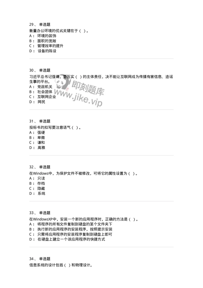 1802-军队文职人员招聘考试《公务员》模拟预测8-137984_军队文职(1)_01.军队文职真题-专业课_（全）版本一（历年真题+章节练习+模拟题）_公务员(军队文职)_预测模拟_纯题目