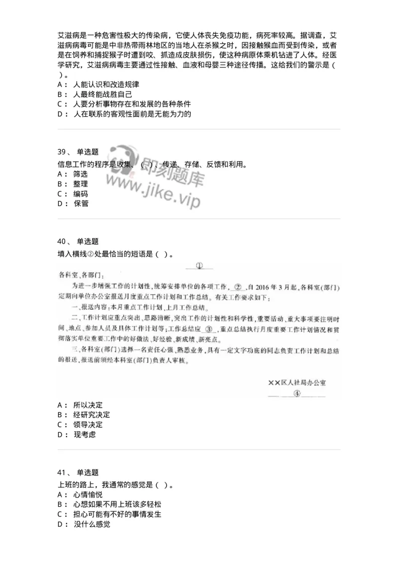 1802-军队文职人员招聘考试《公务员》模拟预测8-137984_军队文职(1)_01.军队文职真题-专业课_（全）版本一（历年真题+章节练习+模拟题）_公务员(军队文职)_预测模拟_纯题目