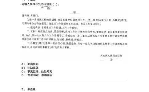 1802-军队文职人员招聘考试《公务员》模拟预测8-137984_军队文职(1)_01.军队文职真题-专业课_（全）版本一（历年真题+章节练习+模拟题）_公务员(军队文职)_预测模拟_纯题目