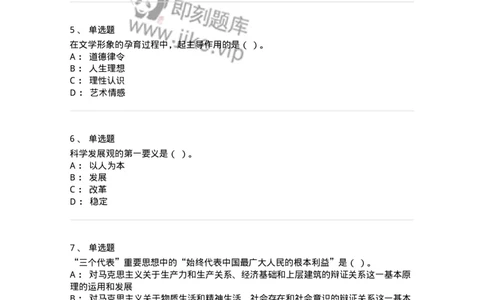 1802-军队文职人员招聘考试《公务员》模拟预测8-137984_军队文职(1)_01.军队文职真题-专业课_（全）版本一（历年真题+章节练习+模拟题）_公务员(军队文职)_预测模拟_纯题目