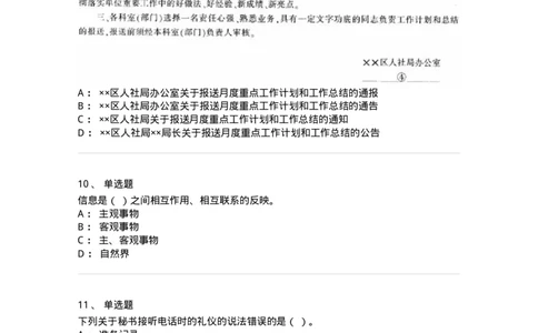 1802-军队文职人员招聘考试《公务员》模拟预测8-137984_军队文职(1)_01.军队文职真题-专业课_（全）版本一（历年真题+章节练习+模拟题）_公务员(军队文职)_预测模拟_纯题目