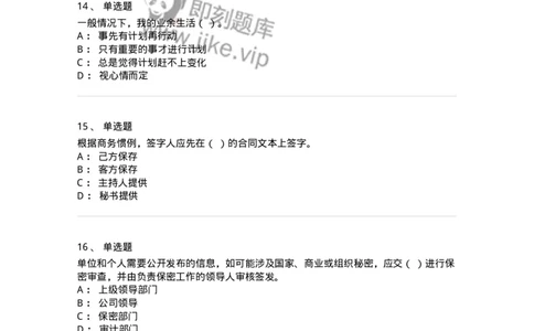 1802-军队文职人员招聘考试《公务员》模拟预测8-137984_军队文职(1)_01.军队文职真题-专业课_（全）版本一（历年真题+章节练习+模拟题）_公务员(军队文职)_预测模拟_纯题目