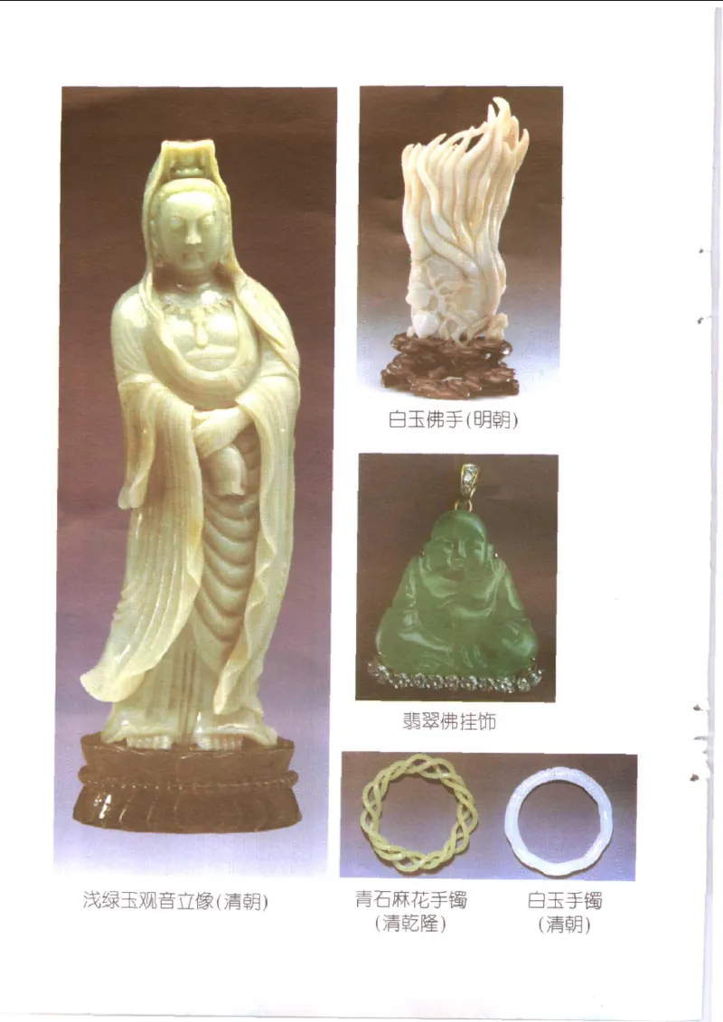 玉石鉴赏与商贸指南__X018-玉石珠宝鉴定教程最新合集_5、玉石鉴定专题全套课程_玉石电子书_玉石电子书