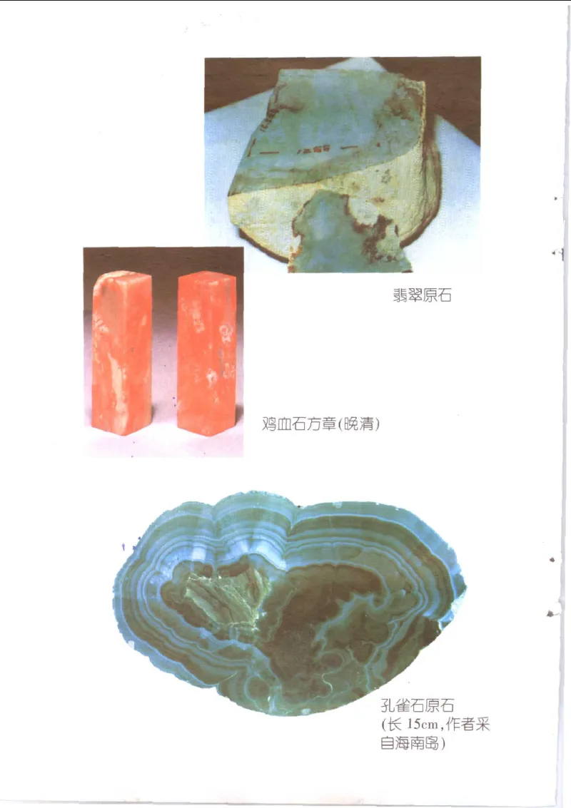 玉石鉴赏与商贸指南__X018-玉石珠宝鉴定教程最新合集_5、玉石鉴定专题全套课程_玉石电子书_玉石电子书