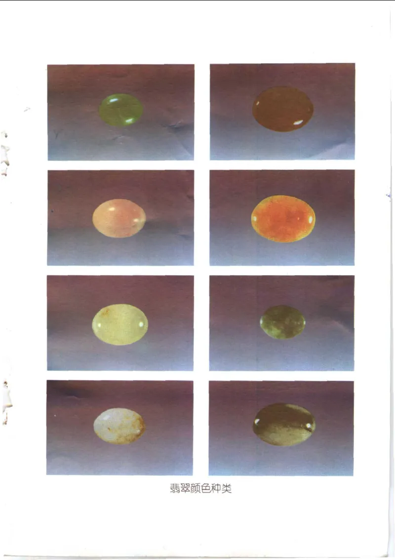 玉石鉴赏与商贸指南__X018-玉石珠宝鉴定教程最新合集_5、玉石鉴定专题全套课程_玉石电子书_玉石电子书