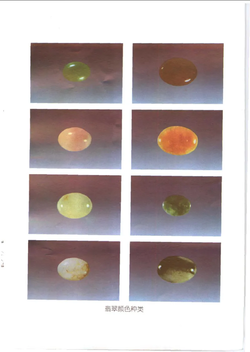 玉石鉴赏与商贸指南__X018-玉石珠宝鉴定教程最新合集_5、玉石鉴定专题全套课程_玉石电子书_玉石电子书