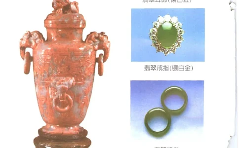 玉石鉴赏与商贸指南__X018-玉石珠宝鉴定教程最新合集_5、玉石鉴定专题全套课程_玉石电子书_玉石电子书