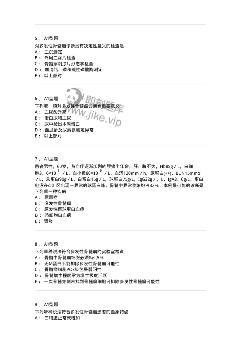 1101002014-浆细胞病及其实验诊断-194524_军队文职(1)_01.军队文职真题-专业课_（全）版本一（历年真题+章节练习+模拟题）_医学检验技术(军队文职)_历年真题_纯题目