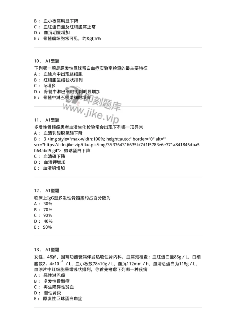 1101002014-浆细胞病及其实验诊断-194524_军队文职(1)_01.军队文职真题-专业课_（全）版本一（历年真题+章节练习+模拟题）_医学检验技术(军队文职)_历年真题_纯题目